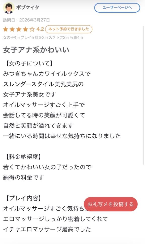 【お礼写メ日記】