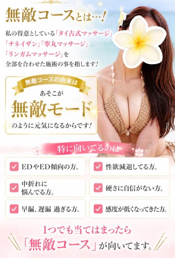 ♡無敵コース！！！